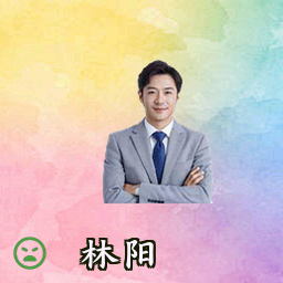 林阳